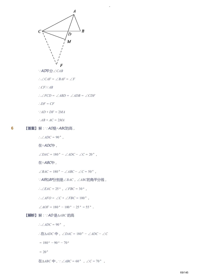 课本+自我巩固+课堂落实（答案）_《爱学习》小学初中数学和奥数资料_高斯数学爱学习课件_10北师初中能力强化_初一高斯数学能力强化（北师）_春7阶课件+电子书