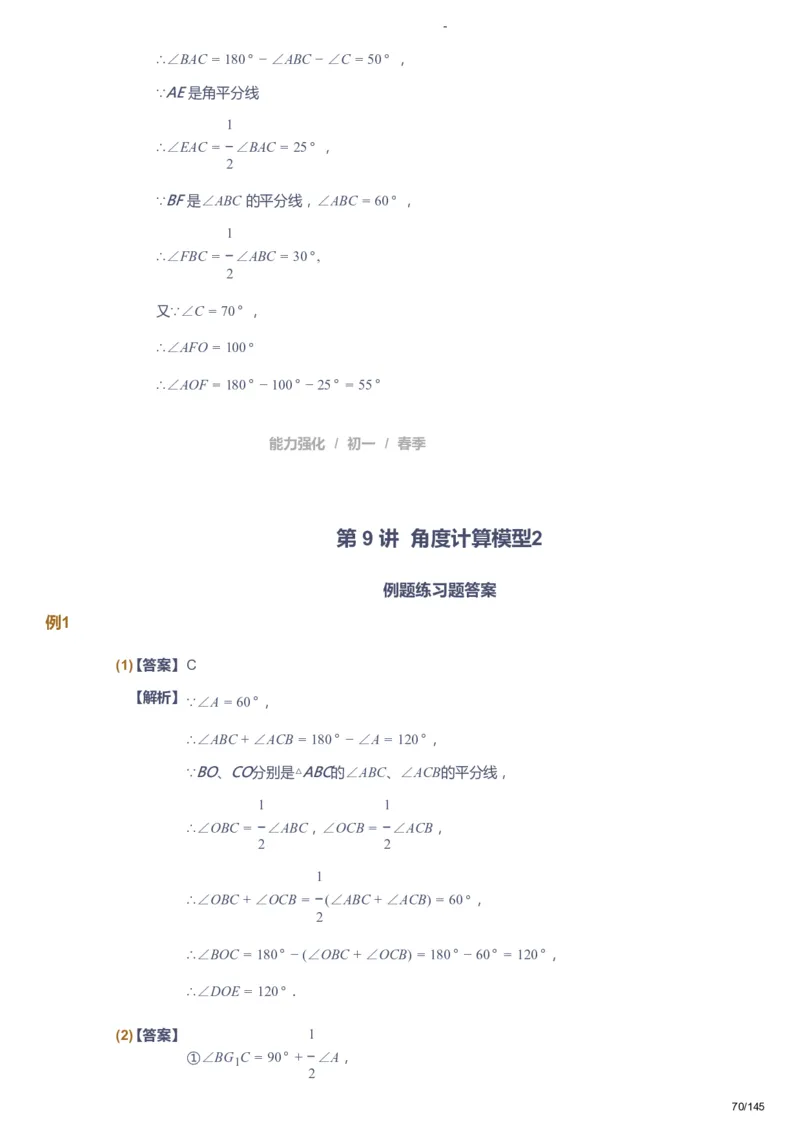 课本+自我巩固+课堂落实（答案）_《爱学习》小学初中数学和奥数资料_高斯数学爱学习课件_10北师初中能力强化_初一高斯数学能力强化（北师）_春7阶课件+电子书