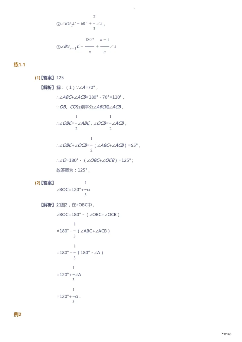 课本+自我巩固+课堂落实（答案）_《爱学习》小学初中数学和奥数资料_高斯数学爱学习课件_10北师初中能力强化_初一高斯数学能力强化（北师）_春7阶课件+电子书
