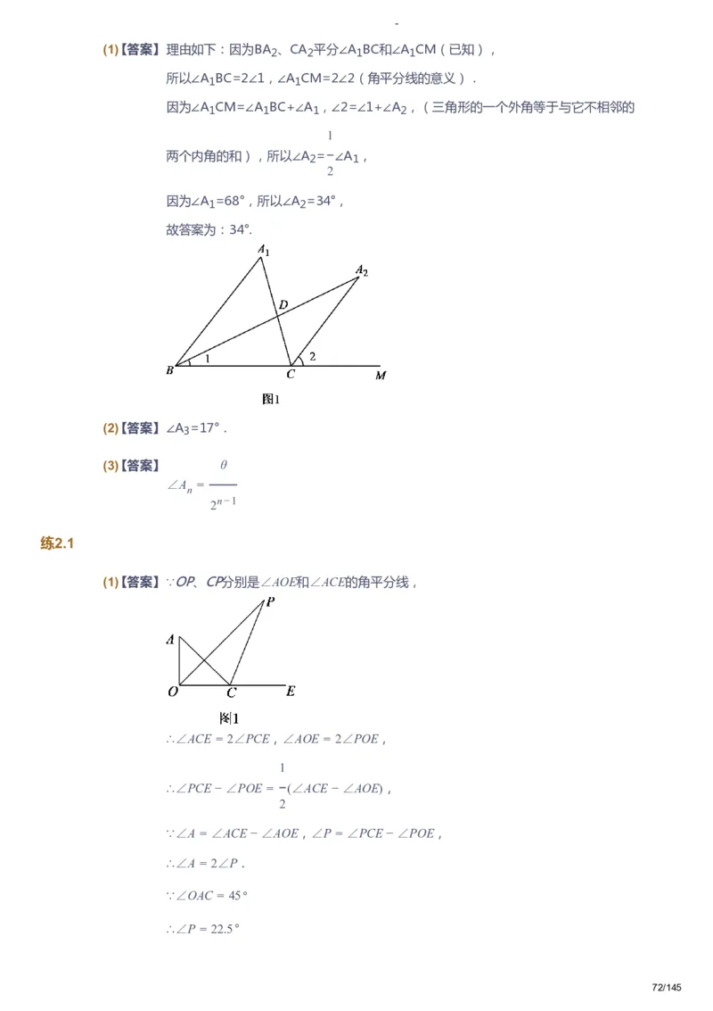 课本+自我巩固+课堂落实（答案）_《爱学习》小学初中数学和奥数资料_高斯数学爱学习课件_10北师初中能力强化_初一高斯数学能力强化（北师）_春7阶课件+电子书