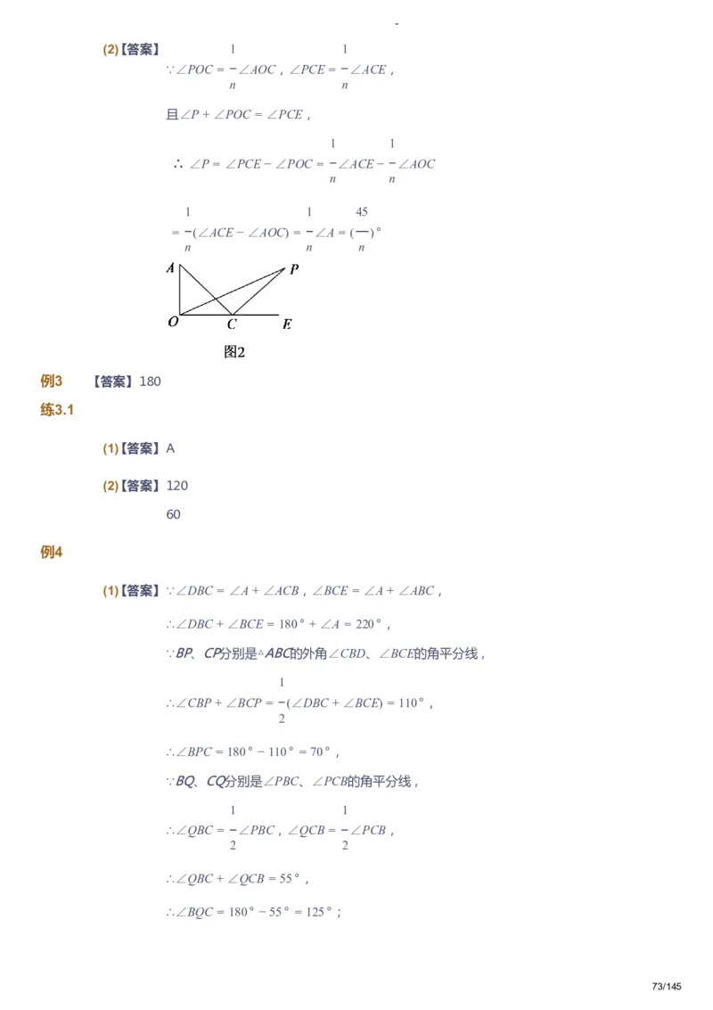 课本+自我巩固+课堂落实（答案）_《爱学习》小学初中数学和奥数资料_高斯数学爱学习课件_10北师初中能力强化_初一高斯数学能力强化（北师）_春7阶课件+电子书