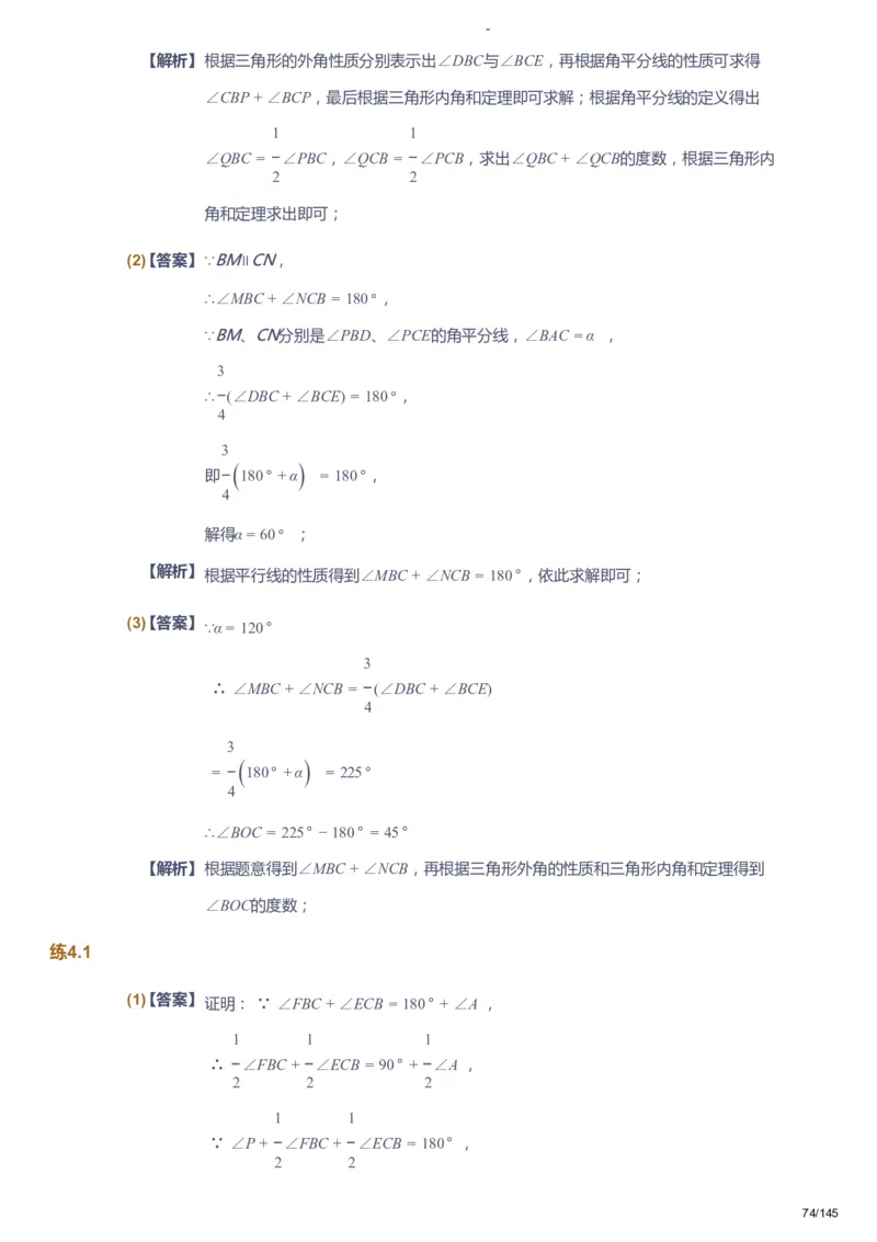 课本+自我巩固+课堂落实（答案）_《爱学习》小学初中数学和奥数资料_高斯数学爱学习课件_10北师初中能力强化_初一高斯数学能力强化（北师）_春7阶课件+电子书