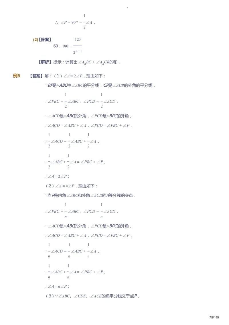 课本+自我巩固+课堂落实（答案）_《爱学习》小学初中数学和奥数资料_高斯数学爱学习课件_10北师初中能力强化_初一高斯数学能力强化（北师）_春7阶课件+电子书