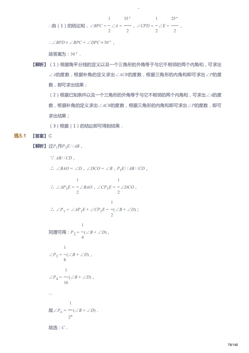 课本+自我巩固+课堂落实（答案）_《爱学习》小学初中数学和奥数资料_高斯数学爱学习课件_10北师初中能力强化_初一高斯数学能力强化（北师）_春7阶课件+电子书