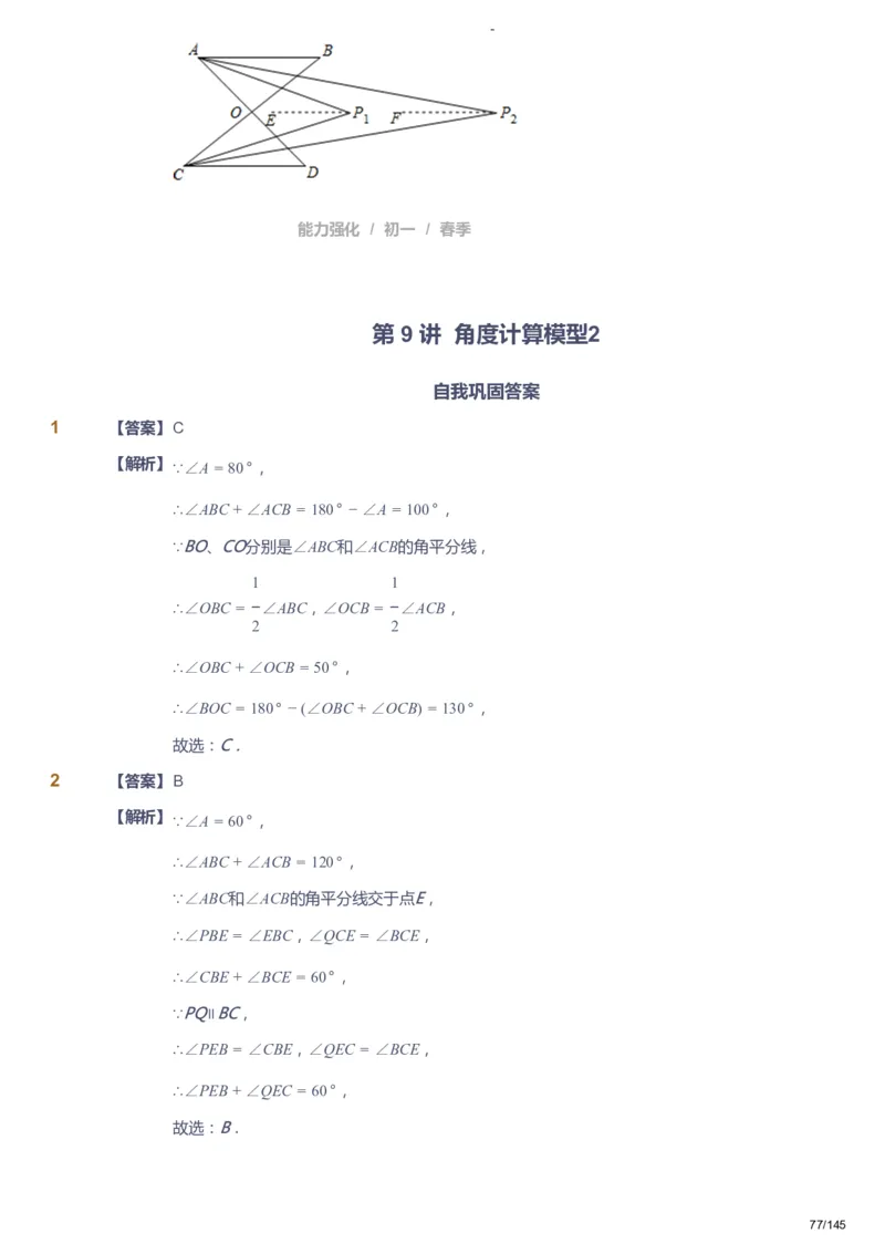 课本+自我巩固+课堂落实（答案）_《爱学习》小学初中数学和奥数资料_高斯数学爱学习课件_10北师初中能力强化_初一高斯数学能力强化（北师）_春7阶课件+电子书