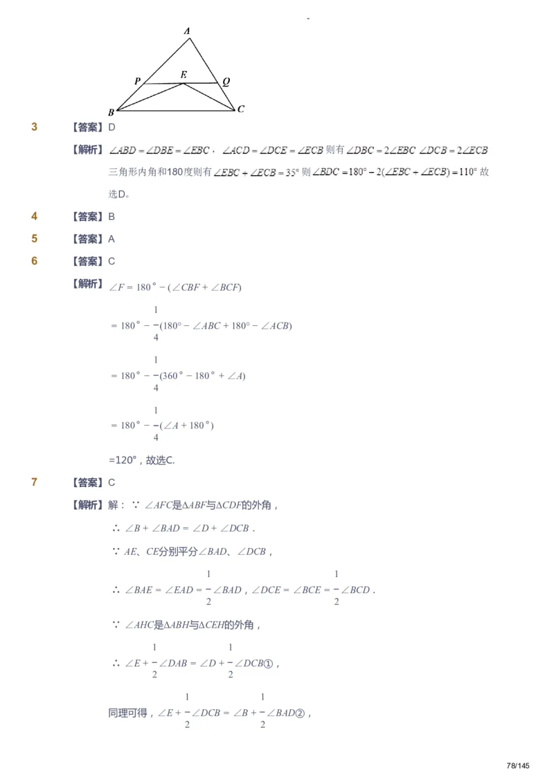 课本+自我巩固+课堂落实（答案）_《爱学习》小学初中数学和奥数资料_高斯数学爱学习课件_10北师初中能力强化_初一高斯数学能力强化（北师）_春7阶课件+电子书
