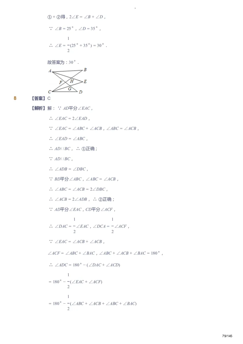 课本+自我巩固+课堂落实（答案）_《爱学习》小学初中数学和奥数资料_高斯数学爱学习课件_10北师初中能力强化_初一高斯数学能力强化（北师）_春7阶课件+电子书