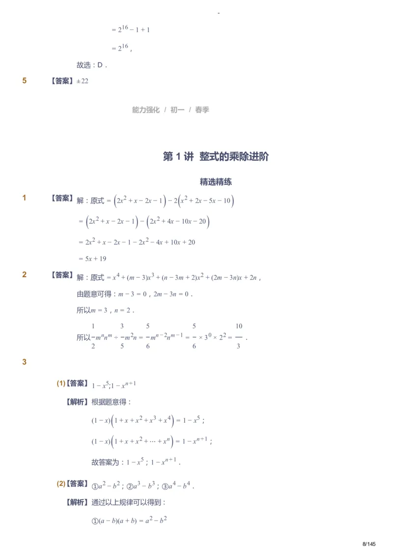 课本+自我巩固+课堂落实（答案）_《爱学习》小学初中数学和奥数资料_高斯数学爱学习课件_10北师初中能力强化_初一高斯数学能力强化（北师）_春7阶课件+电子书