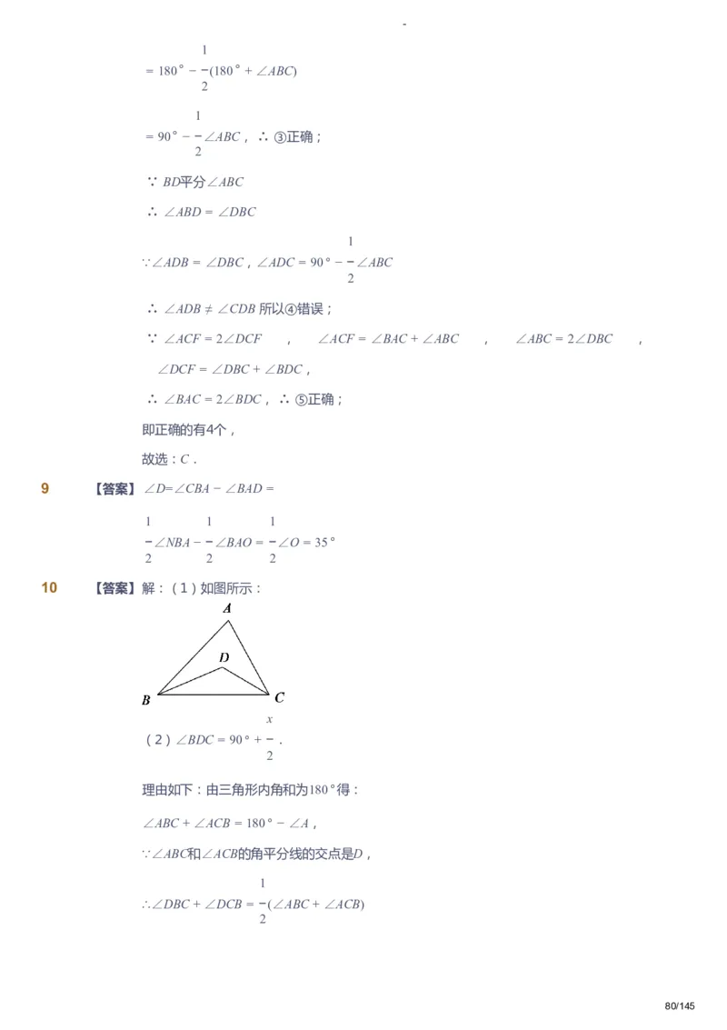 课本+自我巩固+课堂落实（答案）_《爱学习》小学初中数学和奥数资料_高斯数学爱学习课件_10北师初中能力强化_初一高斯数学能力强化（北师）_春7阶课件+电子书