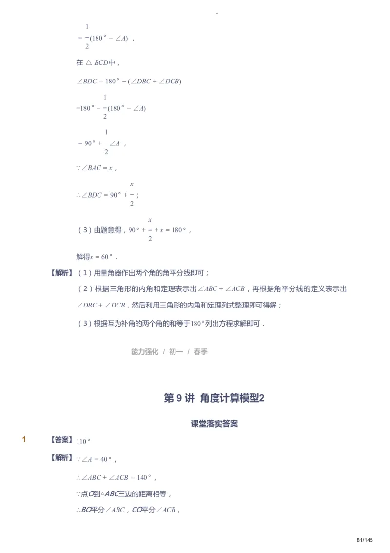 课本+自我巩固+课堂落实（答案）_《爱学习》小学初中数学和奥数资料_高斯数学爱学习课件_10北师初中能力强化_初一高斯数学能力强化（北师）_春7阶课件+电子书
