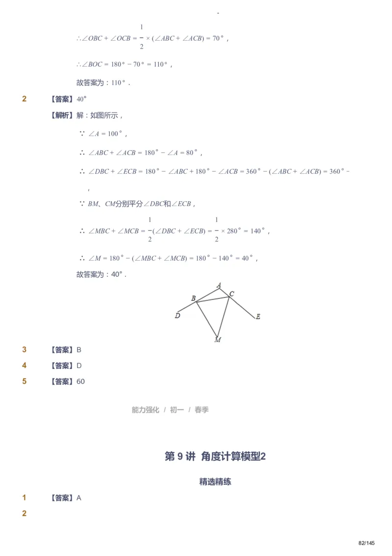 课本+自我巩固+课堂落实（答案）_《爱学习》小学初中数学和奥数资料_高斯数学爱学习课件_10北师初中能力强化_初一高斯数学能力强化（北师）_春7阶课件+电子书