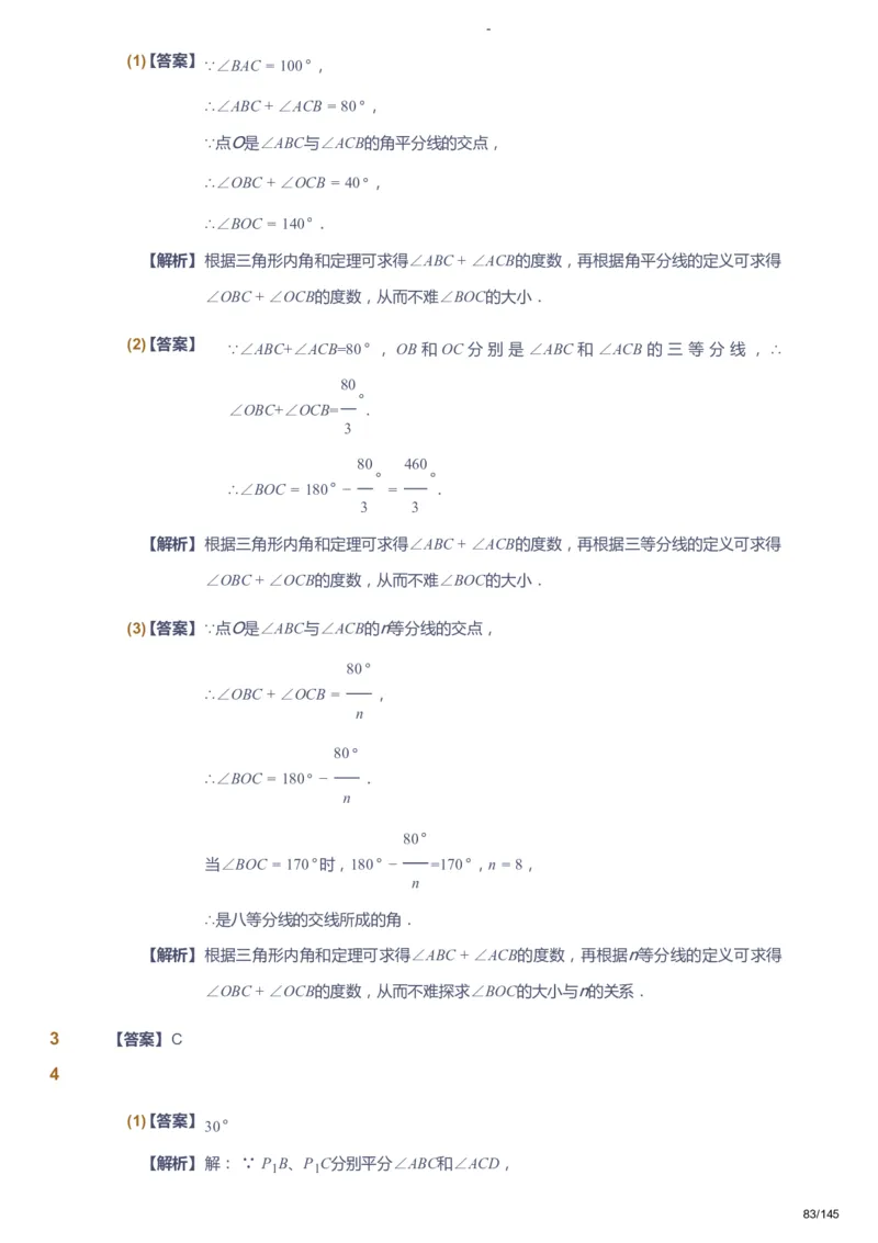 课本+自我巩固+课堂落实（答案）_《爱学习》小学初中数学和奥数资料_高斯数学爱学习课件_10北师初中能力强化_初一高斯数学能力强化（北师）_春7阶课件+电子书