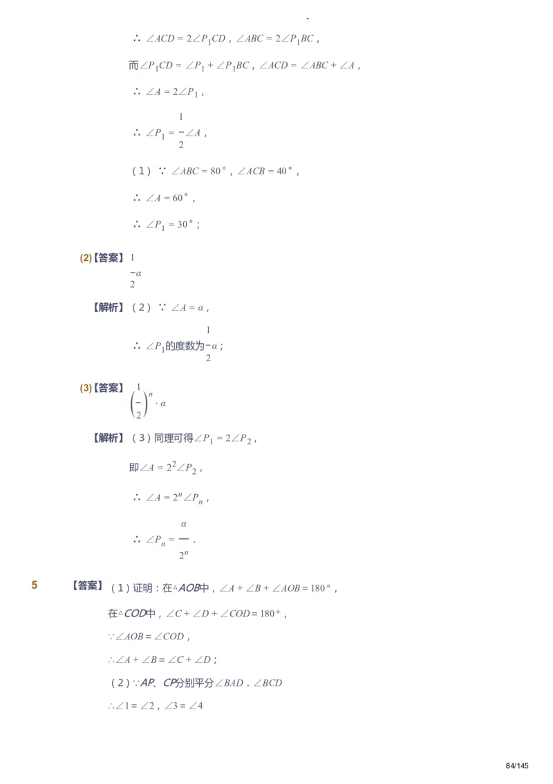 课本+自我巩固+课堂落实（答案）_《爱学习》小学初中数学和奥数资料_高斯数学爱学习课件_10北师初中能力强化_初一高斯数学能力强化（北师）_春7阶课件+电子书