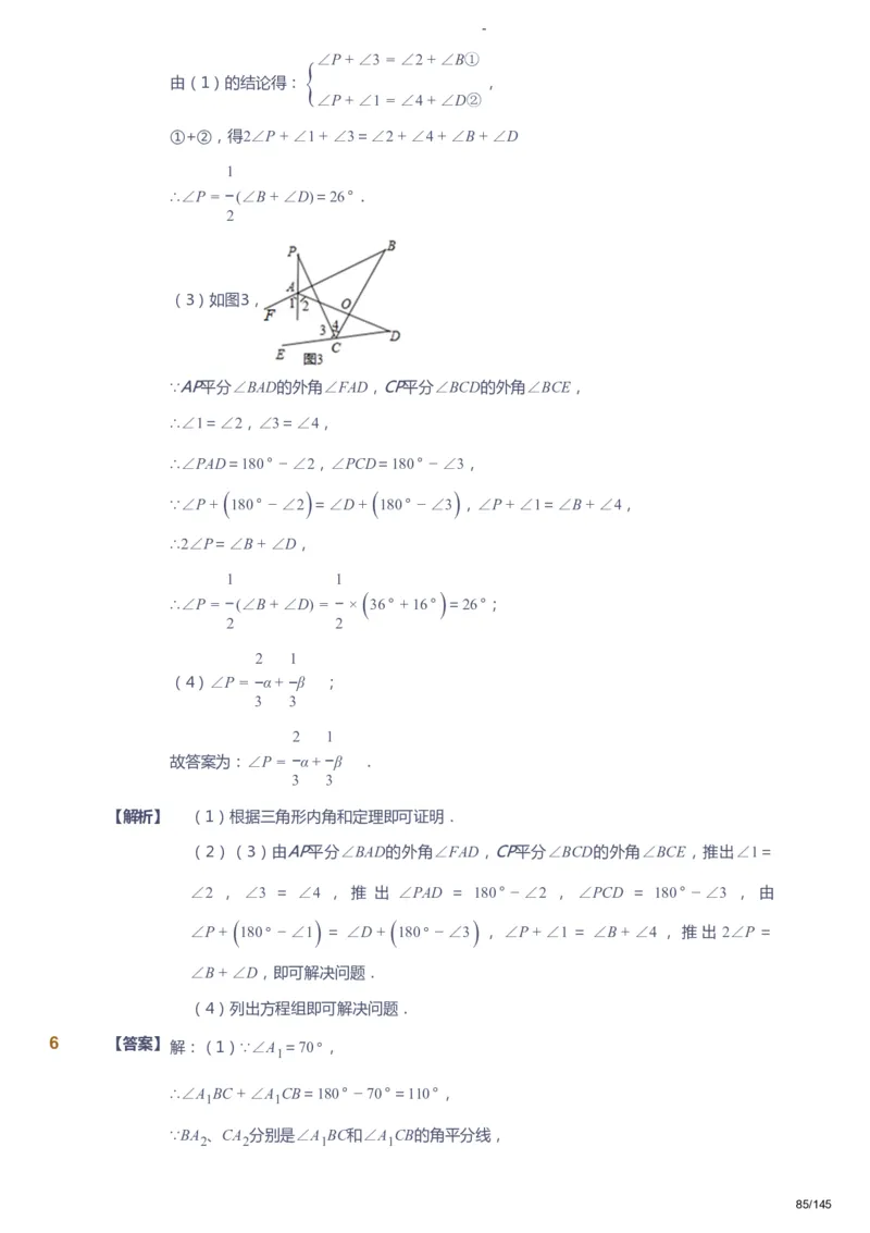 课本+自我巩固+课堂落实（答案）_《爱学习》小学初中数学和奥数资料_高斯数学爱学习课件_10北师初中能力强化_初一高斯数学能力强化（北师）_春7阶课件+电子书