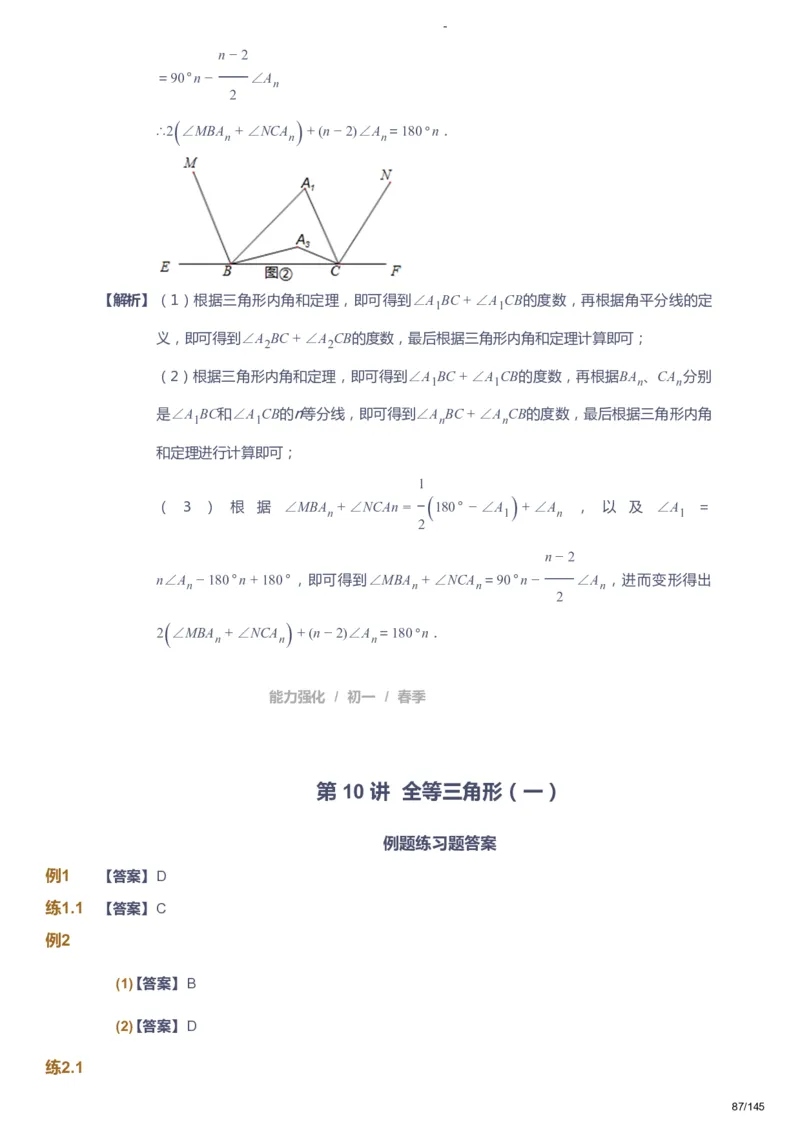课本+自我巩固+课堂落实（答案）_《爱学习》小学初中数学和奥数资料_高斯数学爱学习课件_10北师初中能力强化_初一高斯数学能力强化（北师）_春7阶课件+电子书