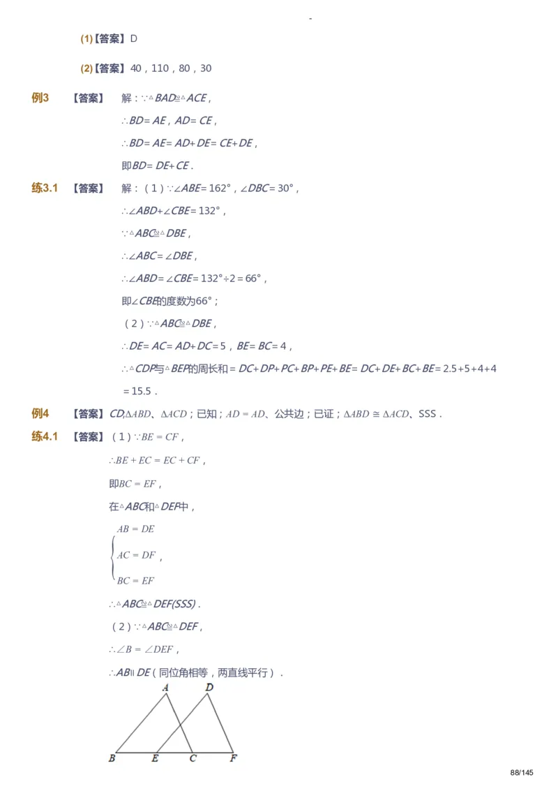 课本+自我巩固+课堂落实（答案）_《爱学习》小学初中数学和奥数资料_高斯数学爱学习课件_10北师初中能力强化_初一高斯数学能力强化（北师）_春7阶课件+电子书