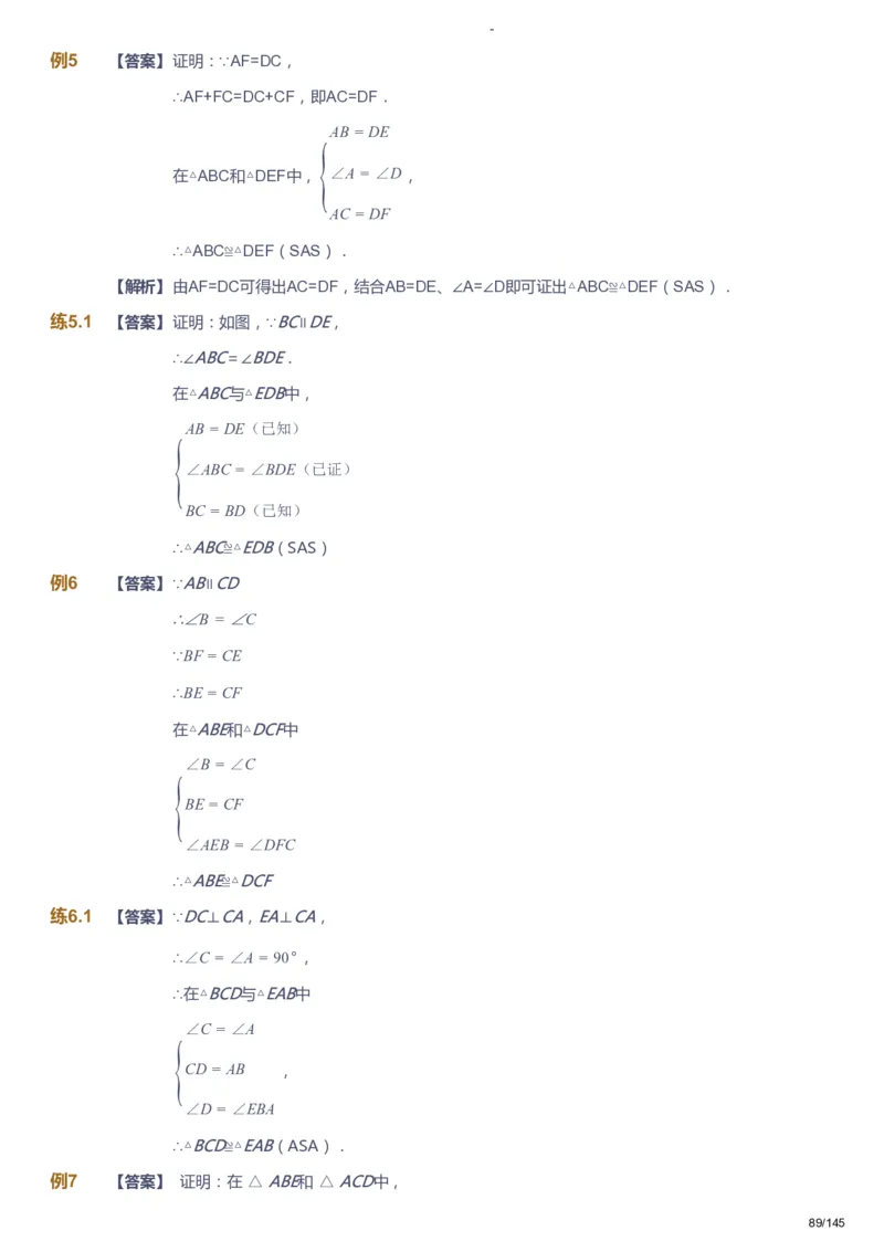 课本+自我巩固+课堂落实（答案）_《爱学习》小学初中数学和奥数资料_高斯数学爱学习课件_10北师初中能力强化_初一高斯数学能力强化（北师）_春7阶课件+电子书