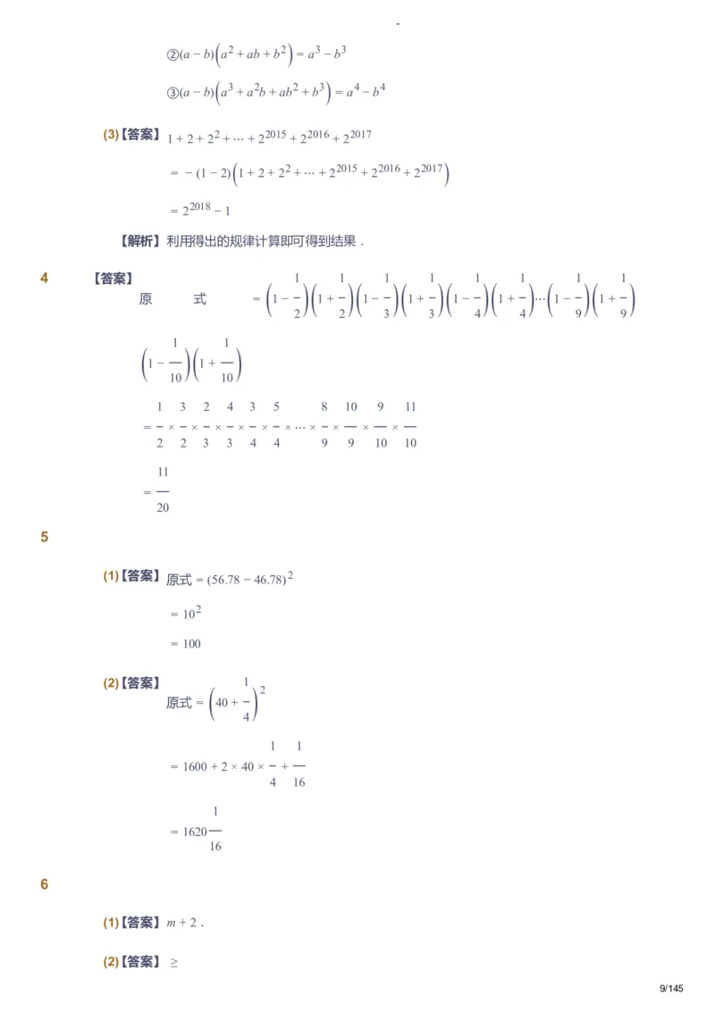 课本+自我巩固+课堂落实（答案）_《爱学习》小学初中数学和奥数资料_高斯数学爱学习课件_10北师初中能力强化_初一高斯数学能力强化（北师）_春7阶课件+电子书