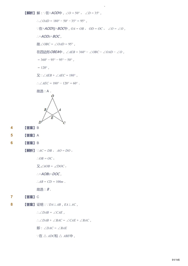 课本+自我巩固+课堂落实（答案）_《爱学习》小学初中数学和奥数资料_高斯数学爱学习课件_10北师初中能力强化_初一高斯数学能力强化（北师）_春7阶课件+电子书