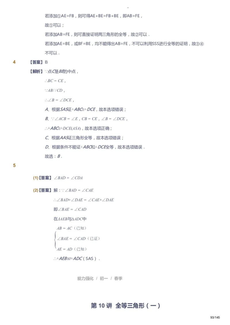 课本+自我巩固+课堂落实（答案）_《爱学习》小学初中数学和奥数资料_高斯数学爱学习课件_10北师初中能力强化_初一高斯数学能力强化（北师）_春7阶课件+电子书