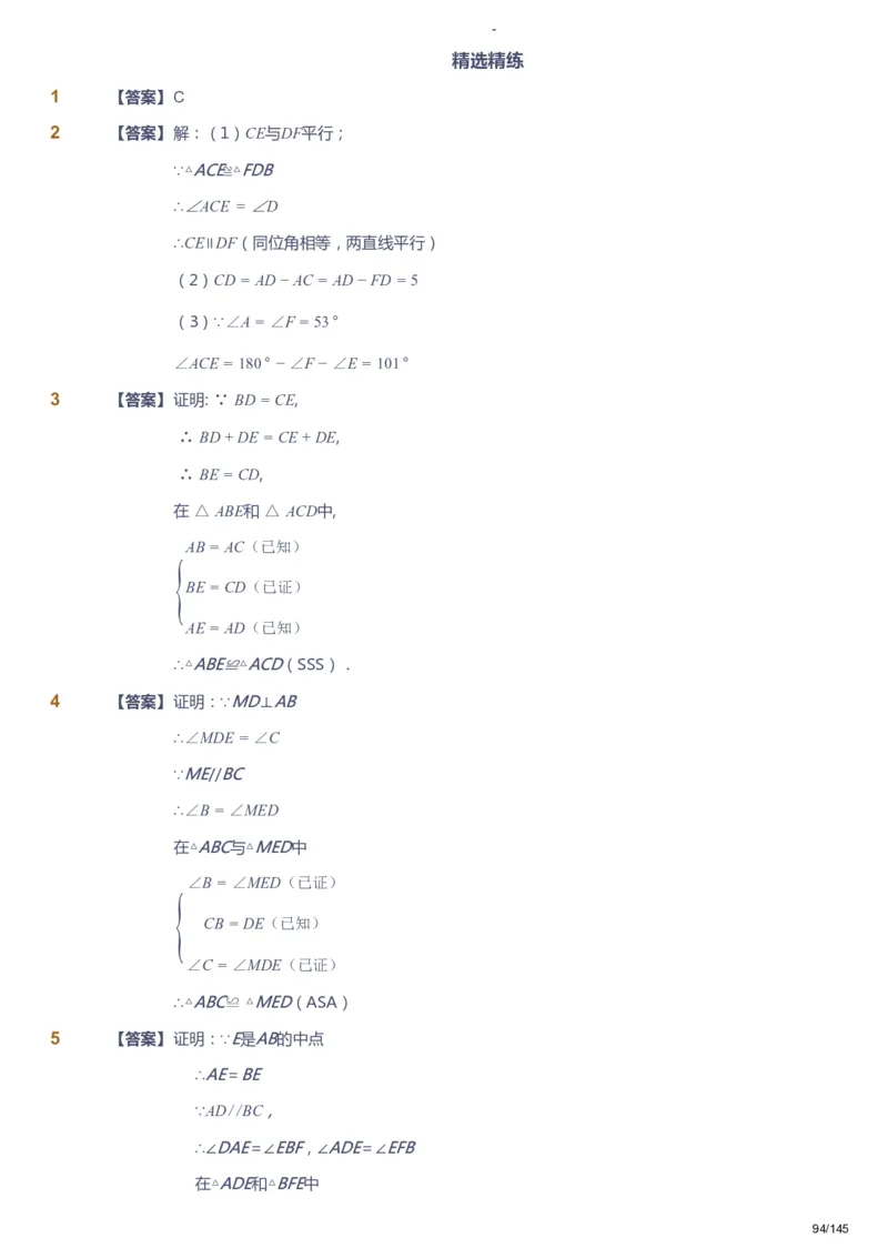 课本+自我巩固+课堂落实（答案）_《爱学习》小学初中数学和奥数资料_高斯数学爱学习课件_10北师初中能力强化_初一高斯数学能力强化（北师）_春7阶课件+电子书