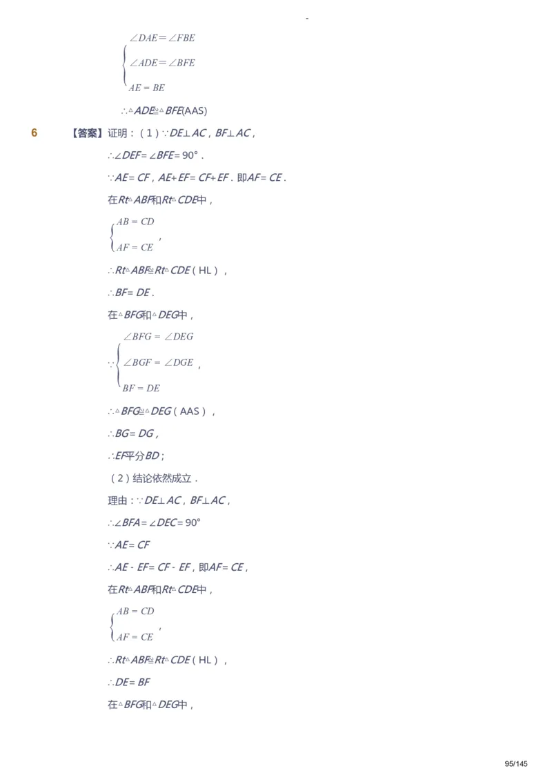 课本+自我巩固+课堂落实（答案）_《爱学习》小学初中数学和奥数资料_高斯数学爱学习课件_10北师初中能力强化_初一高斯数学能力强化（北师）_春7阶课件+电子书