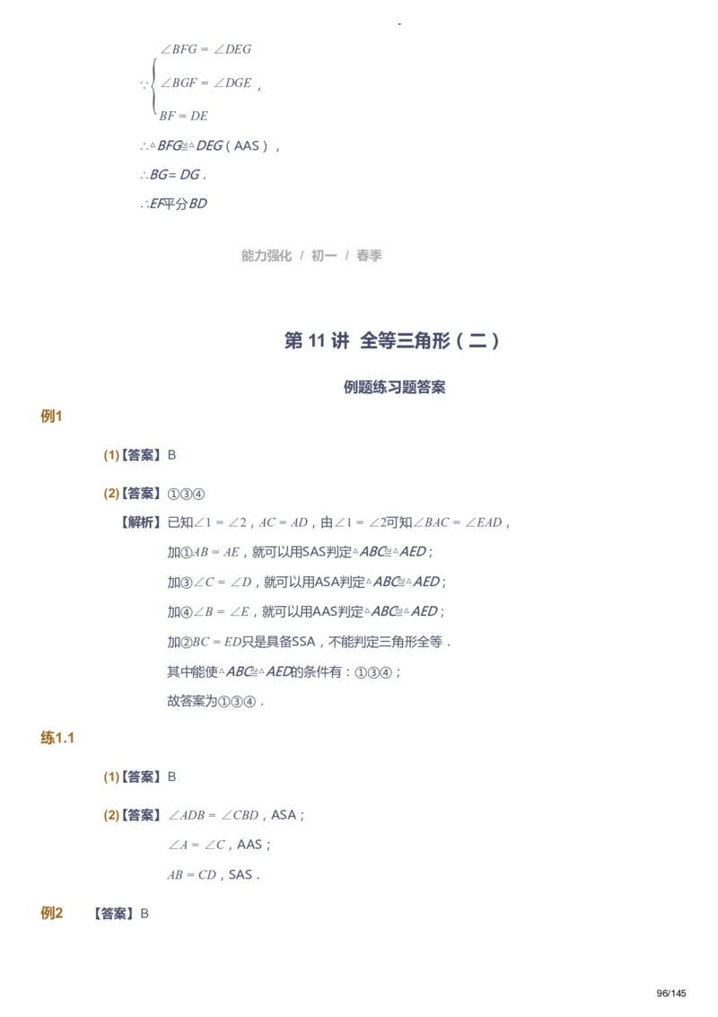 课本+自我巩固+课堂落实（答案）_《爱学习》小学初中数学和奥数资料_高斯数学爱学习课件_10北师初中能力强化_初一高斯数学能力强化（北师）_春7阶课件+电子书