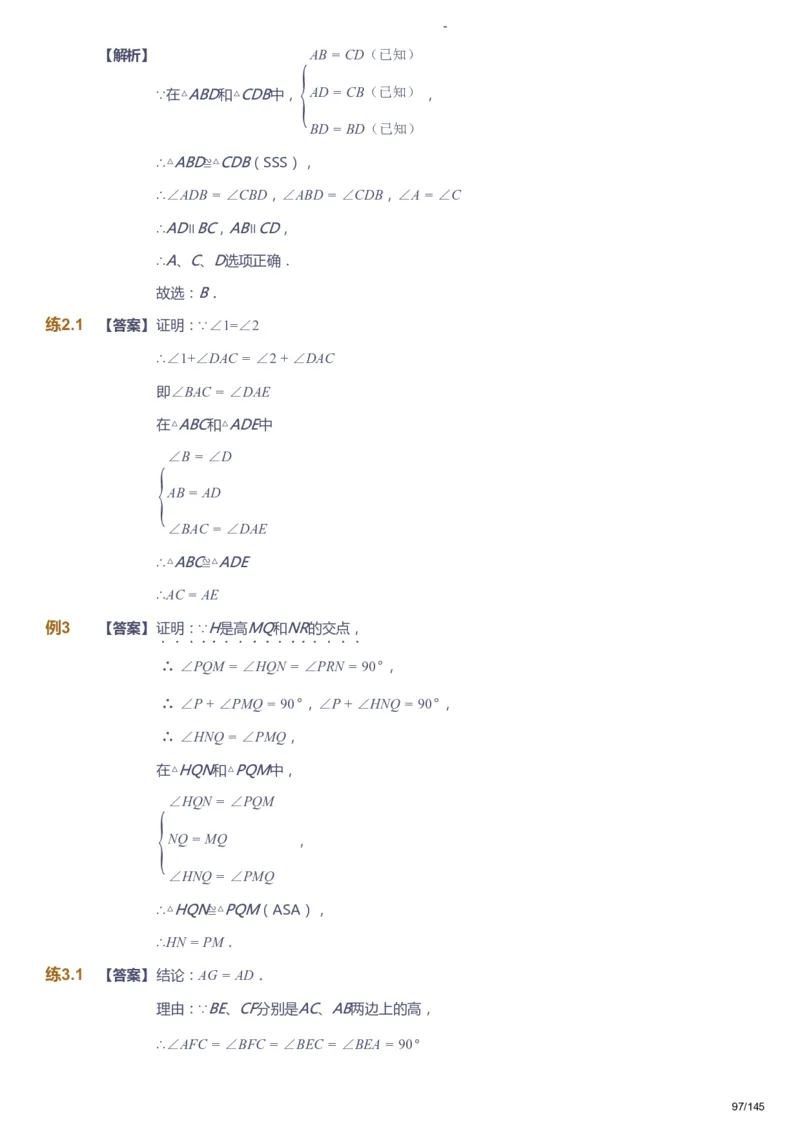 课本+自我巩固+课堂落实（答案）_《爱学习》小学初中数学和奥数资料_高斯数学爱学习课件_10北师初中能力强化_初一高斯数学能力强化（北师）_春7阶课件+电子书