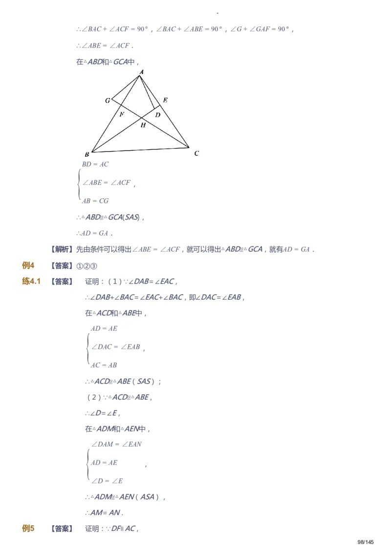 课本+自我巩固+课堂落实（答案）_《爱学习》小学初中数学和奥数资料_高斯数学爱学习课件_10北师初中能力强化_初一高斯数学能力强化（北师）_春7阶课件+电子书