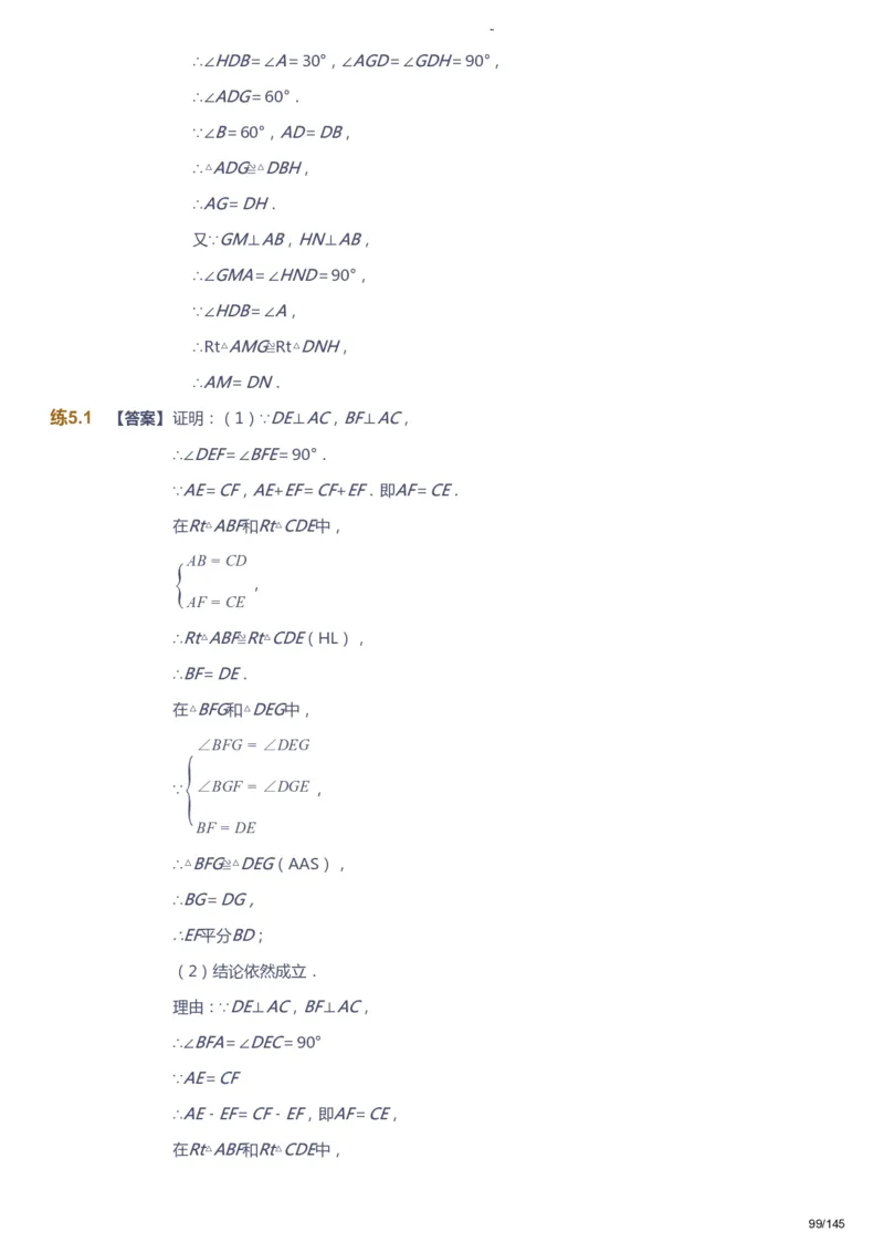 课本+自我巩固+课堂落实（答案）_《爱学习》小学初中数学和奥数资料_高斯数学爱学习课件_10北师初中能力强化_初一高斯数学能力强化（北师）_春7阶课件+电子书