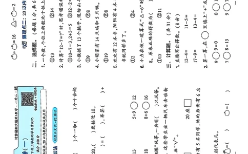 复习诊断卷一升二北师_25秋《学霸的暑假计算大通关》_25年1-6年级数学北师版《学霸的暑假计算暑期大通关》_一升二