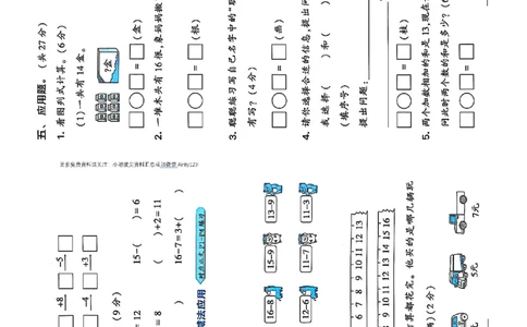复习诊断卷一升二北师_25秋《学霸的暑假计算大通关》_25年1-6年级数学北师版《学霸的暑假计算暑期大通关》_一升二