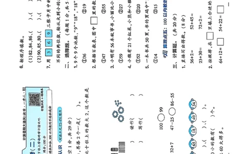 复习诊断卷一升二北师_25秋《学霸的暑假计算大通关》_25年1-6年级数学北师版《学霸的暑假计算暑期大通关》_一升二