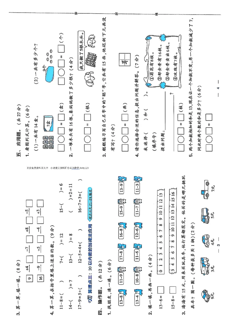 复习诊断卷一升二北师_25秋《学霸的暑假计算大通关》_25年1-6年级数学北师版《学霸的暑假计算暑期大通关》_一升二