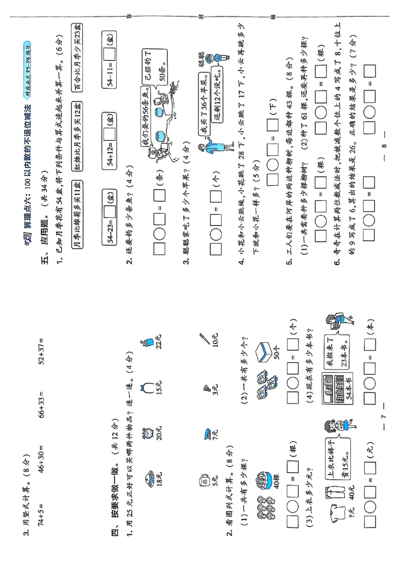复习诊断卷一升二北师_25秋《学霸的暑假计算大通关》_25年1-6年级数学北师版《学霸的暑假计算暑期大通关》_一升二