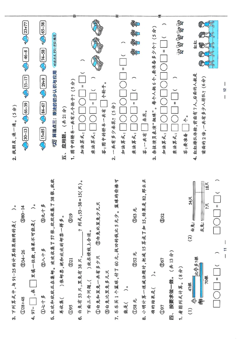 复习诊断卷一升二北师_25秋《学霸的暑假计算大通关》_25年1-6年级数学北师版《学霸的暑假计算暑期大通关》_一升二