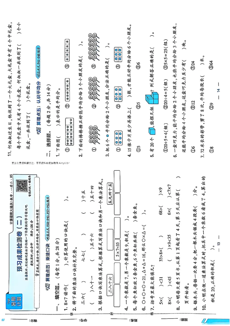 复习诊断卷一升二北师_25秋《学霸的暑假计算大通关》_25年1-6年级数学北师版《学霸的暑假计算暑期大通关》_一升二