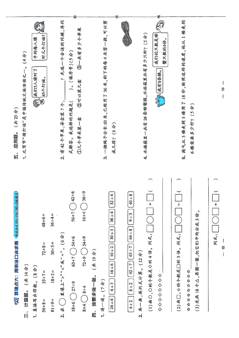 复习诊断卷一升二北师_25秋《学霸的暑假计算大通关》_25年1-6年级数学北师版《学霸的暑假计算暑期大通关》_一升二