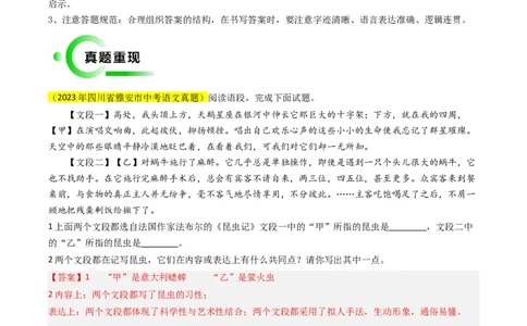专题04名著阅读抢分法宝（四类常考内容）（解析版）_02中考总复习（2026版更新中）_01-语文-中考总复习_2024年中考资料_三轮复习_备战2024年中考语文抢分秘籍（全国通用）
