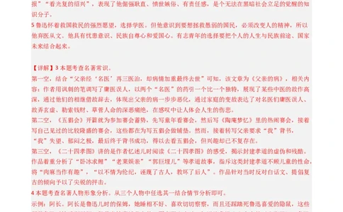 专题04名著阅读抢分法宝（四类常考内容）（解析版）_02中考总复习（2026版更新中）_01-语文-中考总复习_2024年中考资料_三轮复习_备战2024年中考语文抢分秘籍（全国通用）