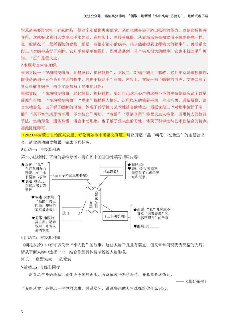 专题04名著阅读抢分法宝（四类常考内容）（解析版）_02中考总复习（2026版更新中）_01-语文-中考总复习_2024年中考资料_三轮复习_备战2024年中考语文抢分秘籍（全国通用）