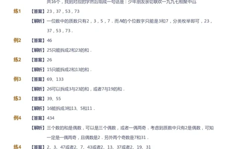 课本+自我巩固+课堂落实（答案）_《爱学习》小学初中数学和奥数资料_高斯数学爱学习课件_3奥数思维突破_高斯爱学习思维突破奥数1-6阶四季版56年级_5年级思维突破春秋寒暑课件_591