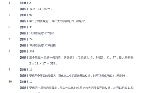 课本+自我巩固+课堂落实（答案）_《爱学习》小学初中数学和奥数资料_高斯数学爱学习课件_3奥数思维突破_高斯爱学习思维突破奥数1-6阶四季版56年级_5年级思维突破春秋寒暑课件_591