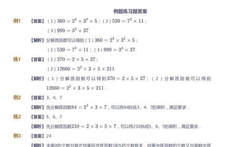 课本+自我巩固+课堂落实（答案）_《爱学习》小学初中数学和奥数资料_高斯数学爱学习课件_3奥数思维突破_高斯爱学习思维突破奥数1-6阶四季版56年级_5年级思维突破春秋寒暑课件_591