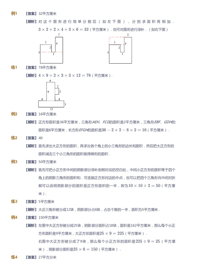 课本+自我巩固+课堂落实（答案）_《爱学习》小学初中数学和奥数资料_高斯数学爱学习课件_3奥数思维突破_高斯爱学习思维突破奥数1-6阶四季版56年级_5年级思维突破春秋寒暑课件_591