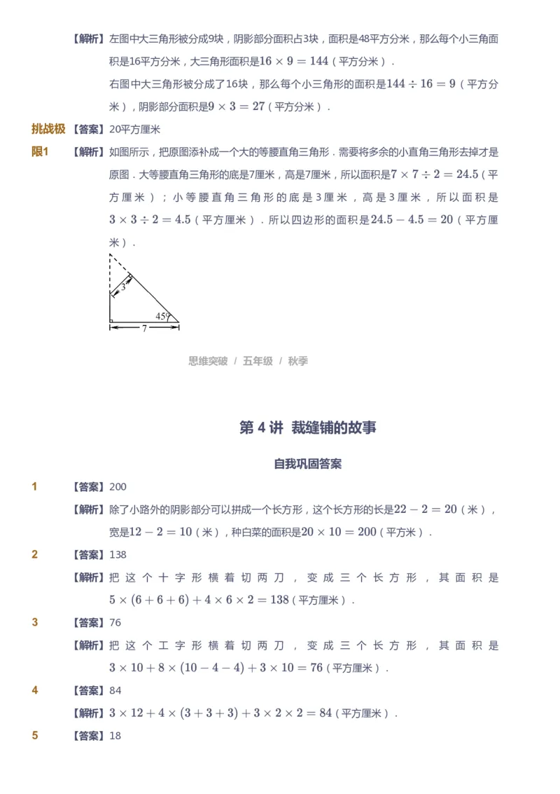 课本+自我巩固+课堂落实（答案）_《爱学习》小学初中数学和奥数资料_高斯数学爱学习课件_3奥数思维突破_高斯爱学习思维突破奥数1-6阶四季版56年级_5年级思维突破春秋寒暑课件_591