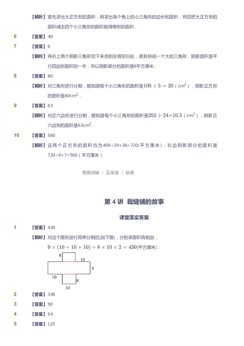 课本+自我巩固+课堂落实（答案）_《爱学习》小学初中数学和奥数资料_高斯数学爱学习课件_3奥数思维突破_高斯爱学习思维突破奥数1-6阶四季版56年级_5年级思维突破春秋寒暑课件_591
