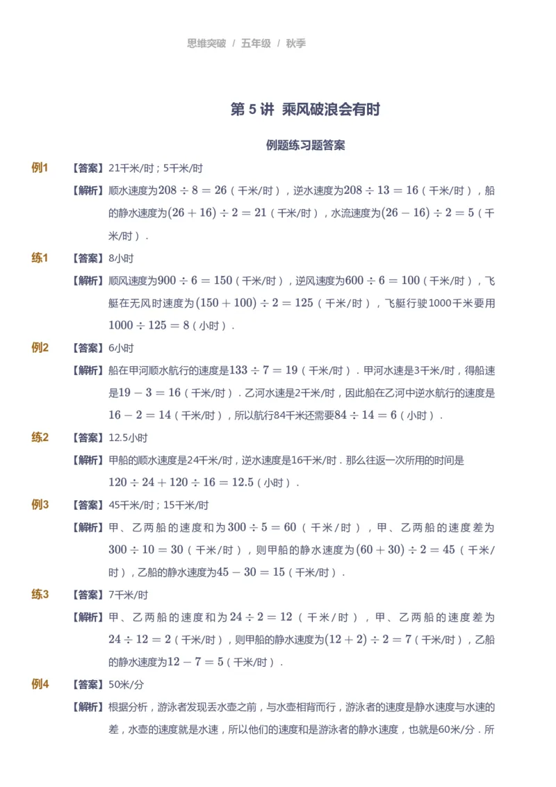 课本+自我巩固+课堂落实（答案）_《爱学习》小学初中数学和奥数资料_高斯数学爱学习课件_3奥数思维突破_高斯爱学习思维突破奥数1-6阶四季版56年级_5年级思维突破春秋寒暑课件_591