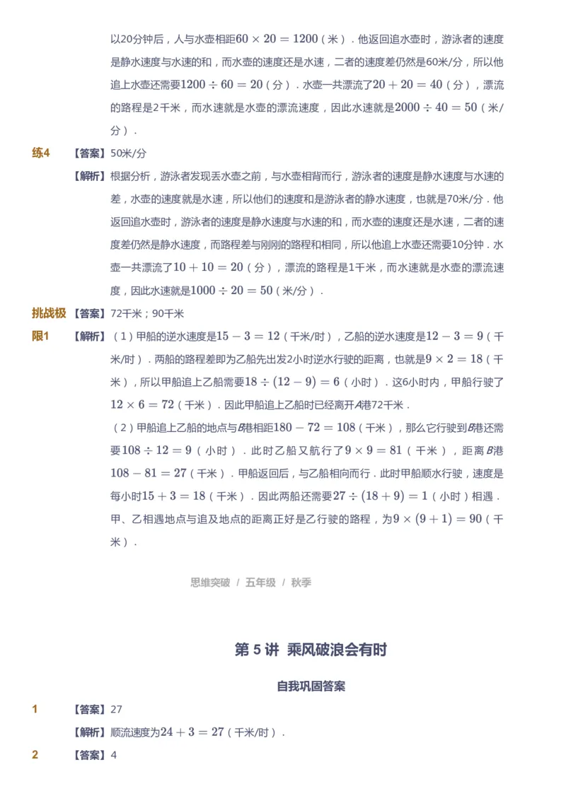 课本+自我巩固+课堂落实（答案）_《爱学习》小学初中数学和奥数资料_高斯数学爱学习课件_3奥数思维突破_高斯爱学习思维突破奥数1-6阶四季版56年级_5年级思维突破春秋寒暑课件_591