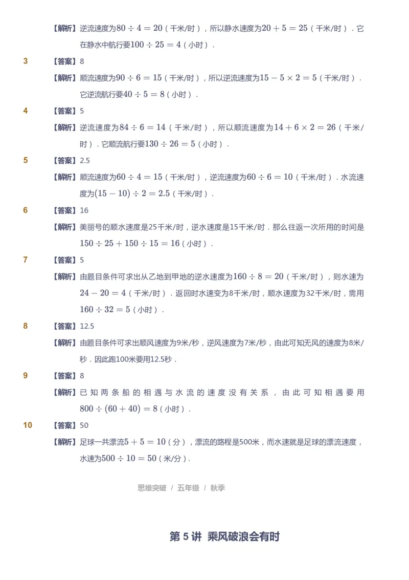 课本+自我巩固+课堂落实（答案）_《爱学习》小学初中数学和奥数资料_高斯数学爱学习课件_3奥数思维突破_高斯爱学习思维突破奥数1-6阶四季版56年级_5年级思维突破春秋寒暑课件_591